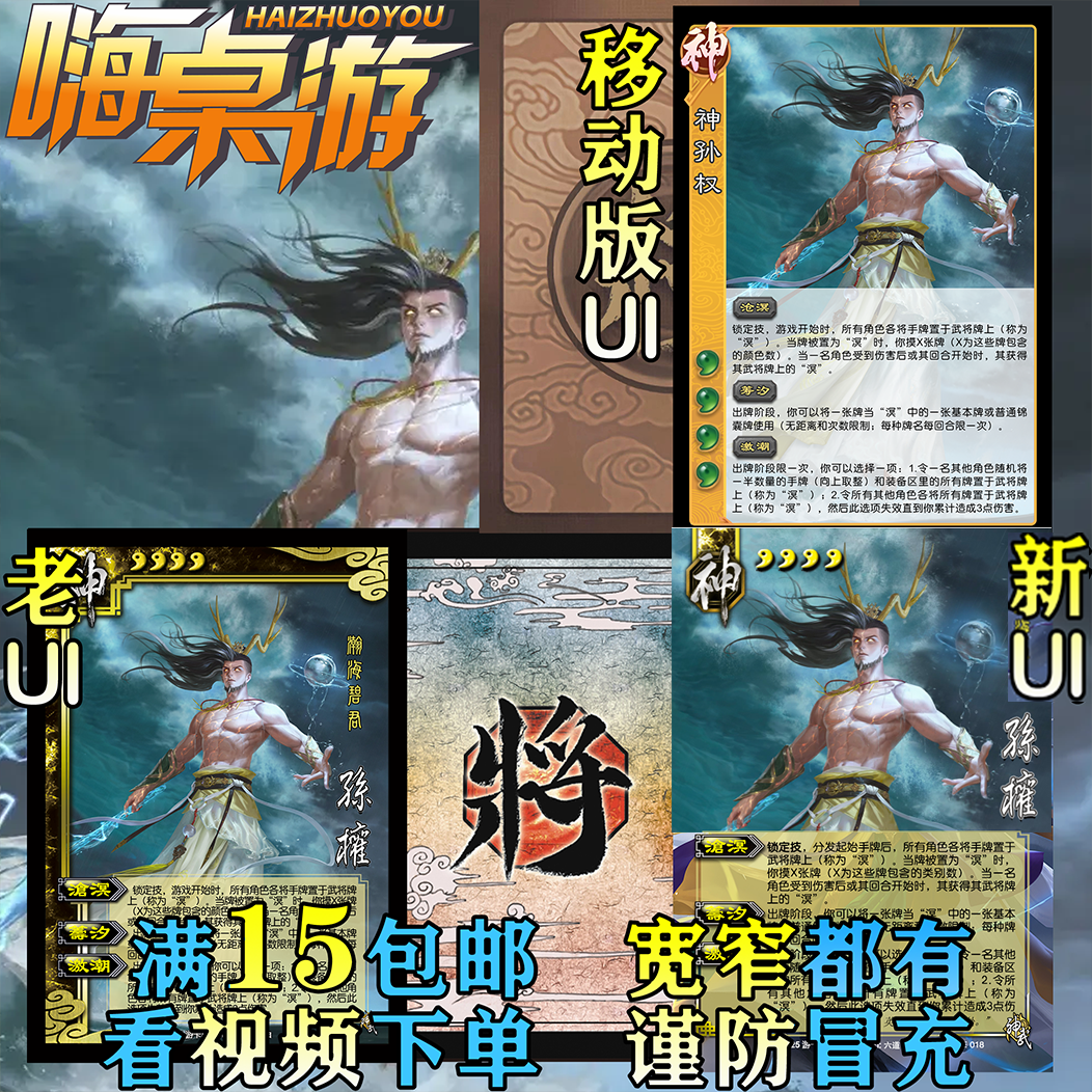 三国新UI杀神孙权十周年神将武将限定拓展扩展包桌游自印全套卡牌 - 实物图