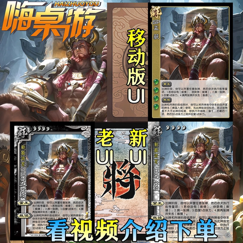 三国新UI杀武将桌游扩展包全套卡