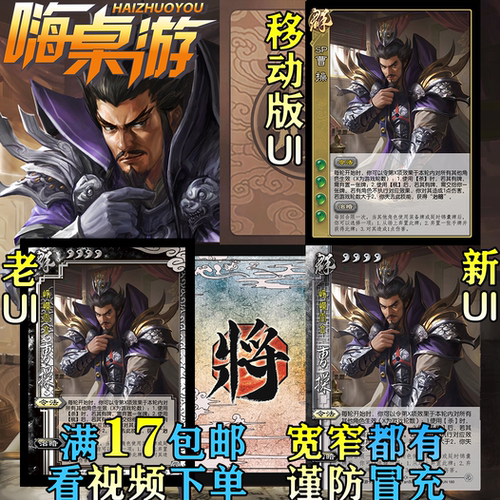 三国新UI杀扩展包桌游全套卡牌片