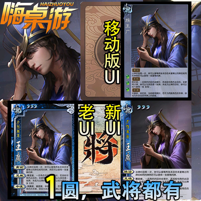 三国新UI杀门阀士扩展包全套卡牌