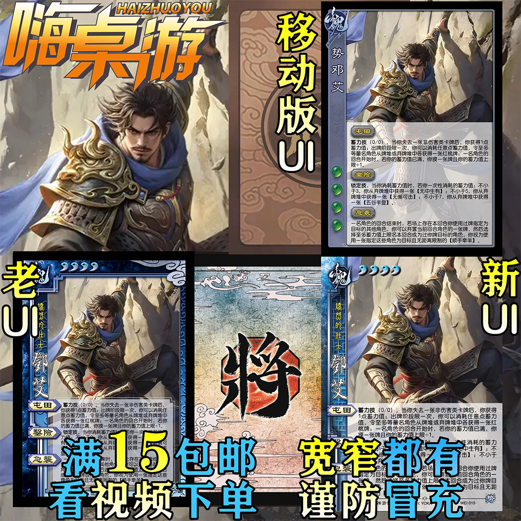 三国新UI杀势邓艾移动版武将大全集兵势篇扩展包DIY宽窄全套卡牌图片