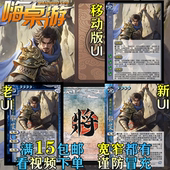 三国新UI杀势邓艾移动版 武将大全集兵势篇扩展包DIY宽窄全套卡牌