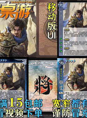 三国新UI杀势邓艾移动版武将大全集兵势篇扩展包DIY宽窄全套卡牌