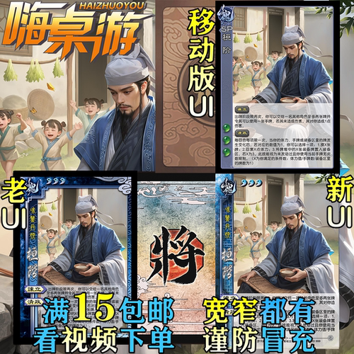 三国老UI杀SP桓阶新杀强力武将大全集DIY扩展包宽窄自选全套卡牌