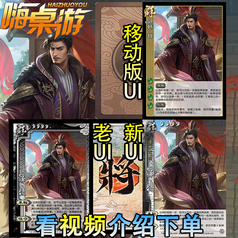 三国新UI杀扩展包桌游璀璨星河