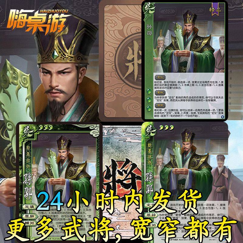 三国新UI杀孙邵移动版始计篇智扩充武将手杀自印扩展包全套卡牌片