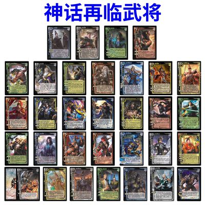 三国扩展包全套神话再临卡牌武将