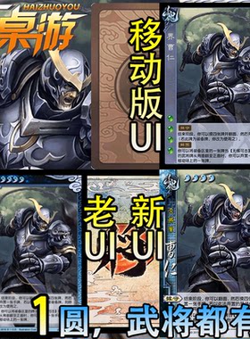 三国新UI杀界曹仁手杀移动版桌游风林火山扩展包武将自印全套卡牌
