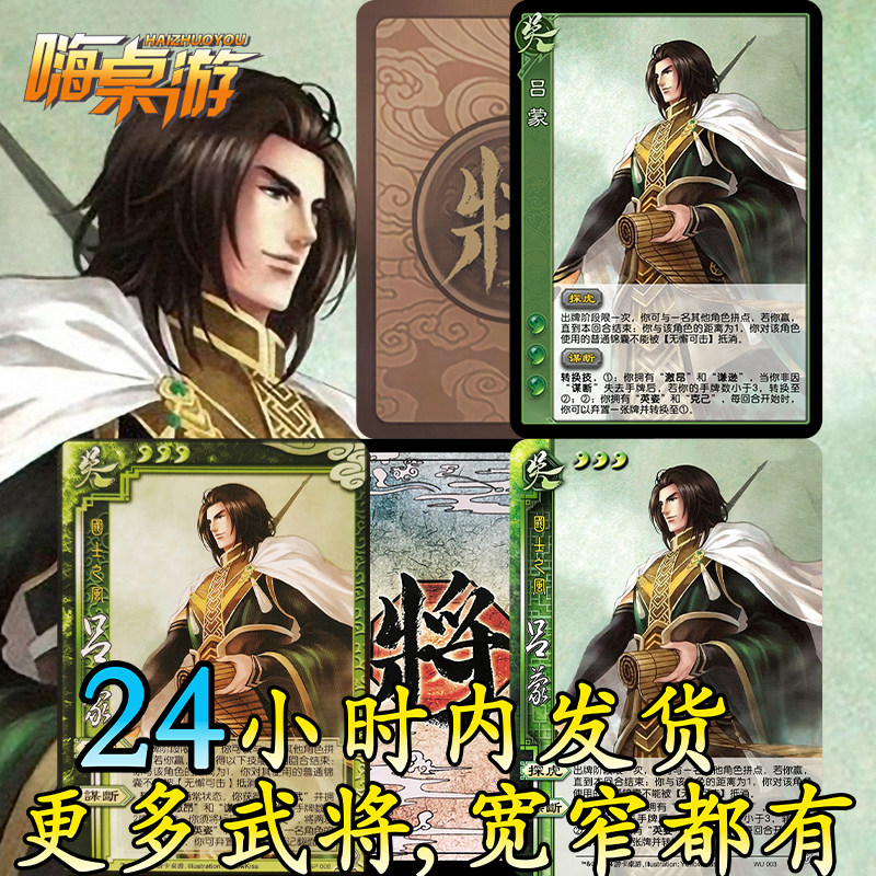 三国新UI杀SP吕蒙将星归汉武将扩充拓展桌游自印扩展包全套卡纸牌 - 实物图