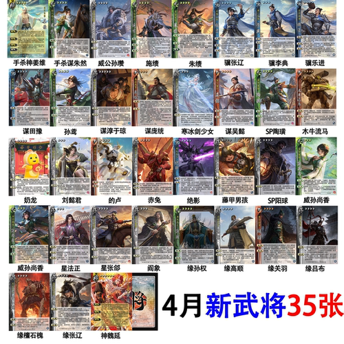 三国新UI杀热卖新武将精选移动版手杀自印扩充包自选宽窄全套卡牌