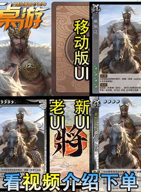三国新UI杀扩展包自印全套卡牌
