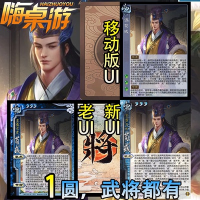 三国新UI杀谋荀彧移动版谋攻篇手杀自印桌游扩展包武将全套卡纸牌