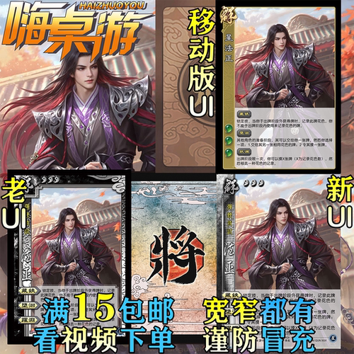 三国新UI杀星法正移动版武将精选稀有专属扩展包自印宽窄全套卡牌