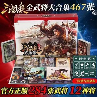 正版三国杀全套卡牌1000张全武将大合集典藏国战标准游卡神将桌游