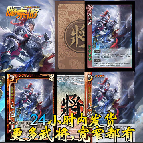 三国新UI杀极马超小程序卡牌桌游自印武将皮肤扩充拓展扩展包全套