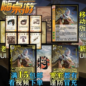 三国新UI杀神黄月英热卖 武将大合集DIY拓展包宽窄自选全套卡牌片