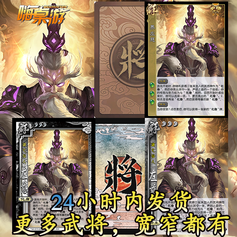 三国新UI杀界左慈移动版手杀海外服桌游片自印扩展包武将全套卡牌