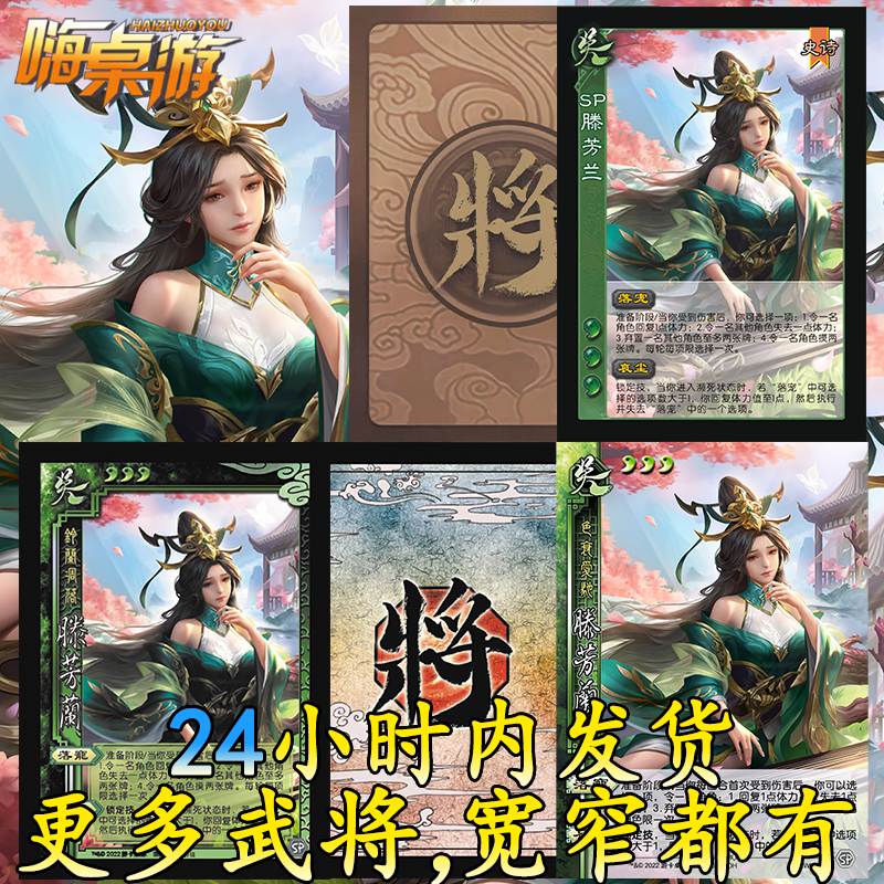 三国新UI杀SP滕芳兰OL璀璨星河武将桌游拓展扩展包自印全套卡牌片
