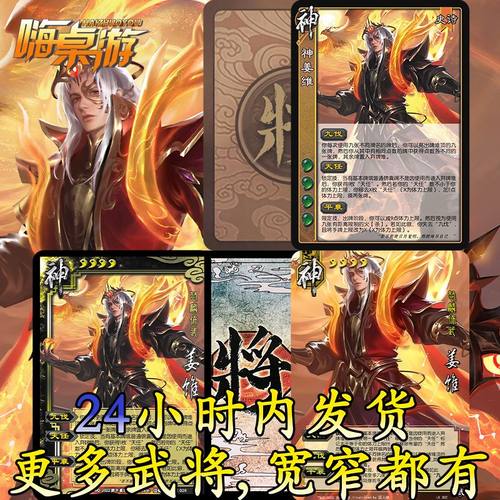三国新UI杀神姜维十周年神将扩展包桌游扩充拓展自印武将全套卡牌
