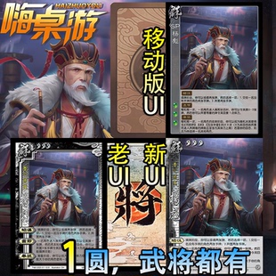 三国新UI杀SP杨彪十周年武将限定拓展桌游补充扩展包自印全套卡牌