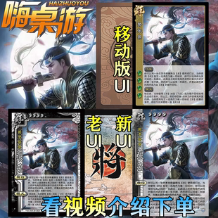 三国新UI杀势张燕移动版手杀武将兵势篇拓展自印扩展包全套卡纸牌