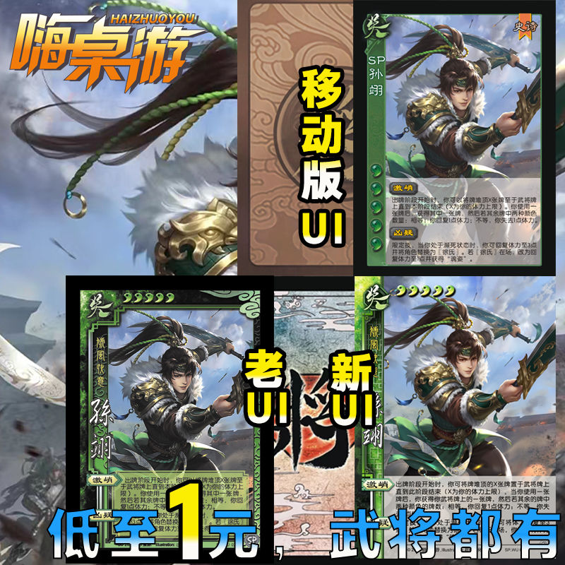 三国新UI杀SP孙翊十周年武将桌游拓展自选扩充自印扩展包全套卡牌