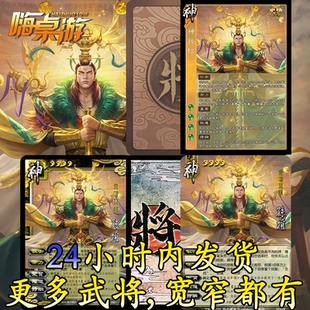 三国新UI杀OL版神孙权扩展包神将拓展片扩充桌游武将自印全套卡牌