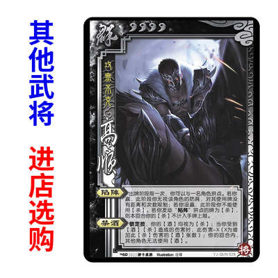 三国扩展包全套武将界高顺自印卡