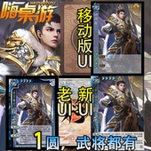 三国新UI杀SP阎柔十周年OL武将列传璀璨星河自印扩展包全套卡牌片