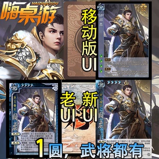 三国新UI杀SP阎柔十周年OL武将列传璀璨星河自印扩展包全套卡牌片