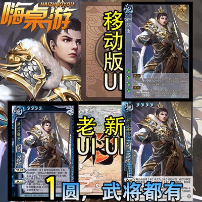 三国新UI杀SP阎柔十周年OL武将列传璀璨星河自印扩展包全套卡牌片