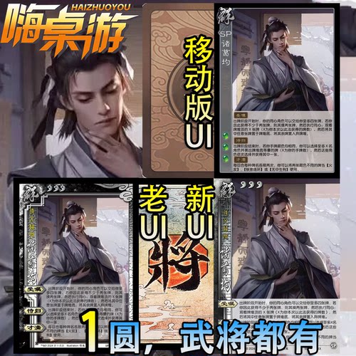三国新UI杀SP诸葛均海外服武将拓展学生版桌游自印扩展包全套卡牌