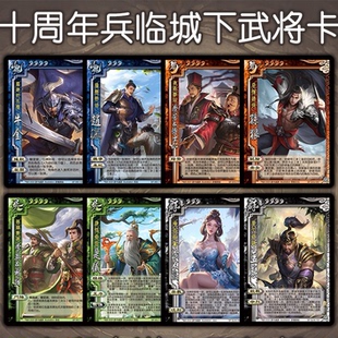 三国十周年兵临城下杀活动专属武将SP孙狼赵俨李采薇牛金全套卡牌