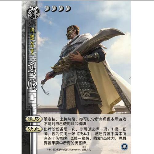 三国新UI杀缘高顺移动版地主武将稀有专属扩展包自印宽窄全套卡牌