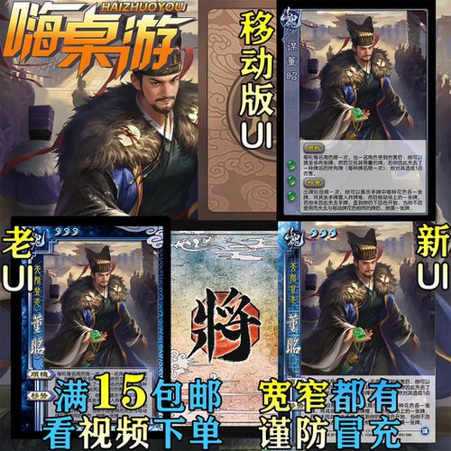 三国新UI杀谋董昭老杀最强武将精选DIY拓展包自选散宽窄全套卡牌