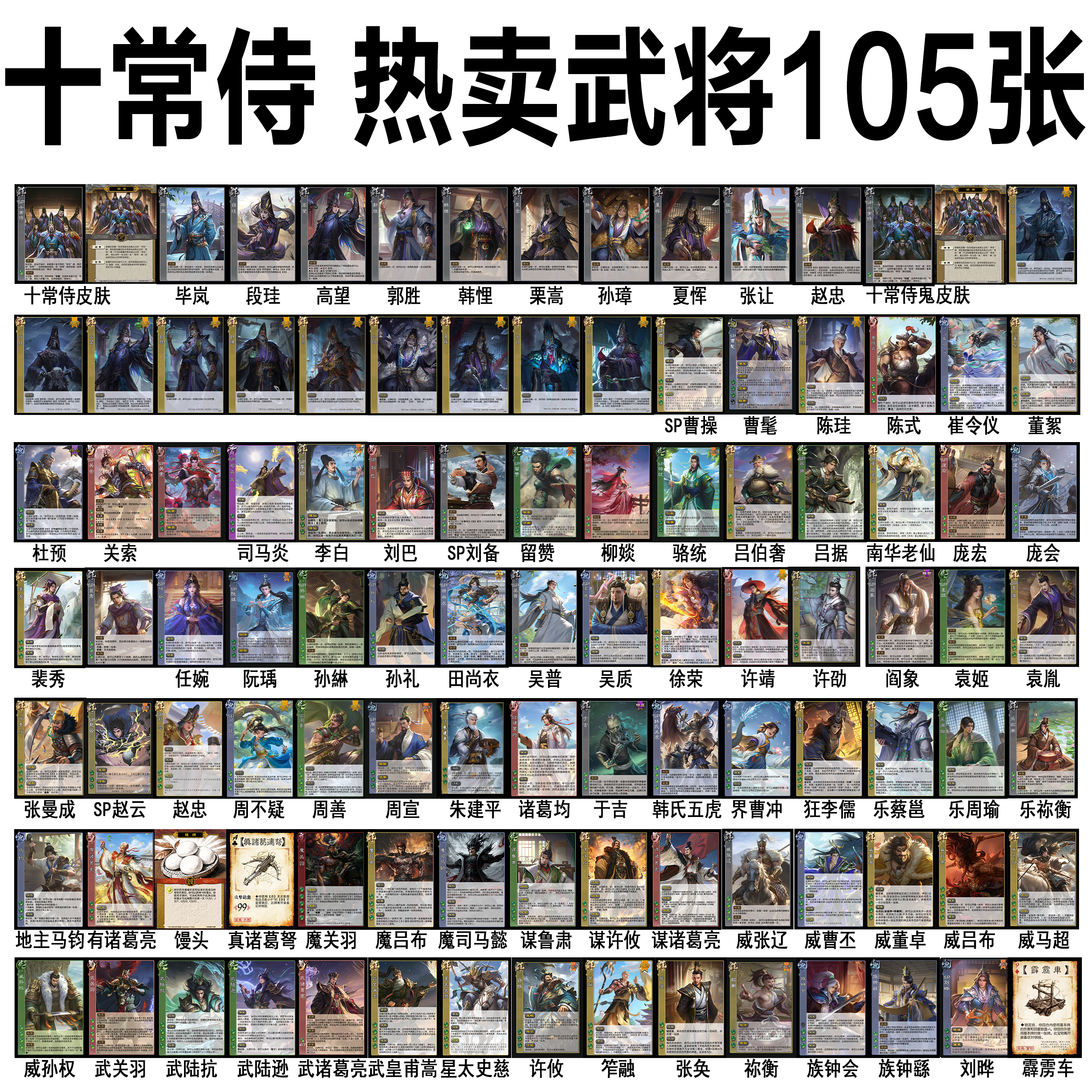 三国新UI杀十常侍热卖武将大合集移动版自印补充包宽窄全套卡牌片