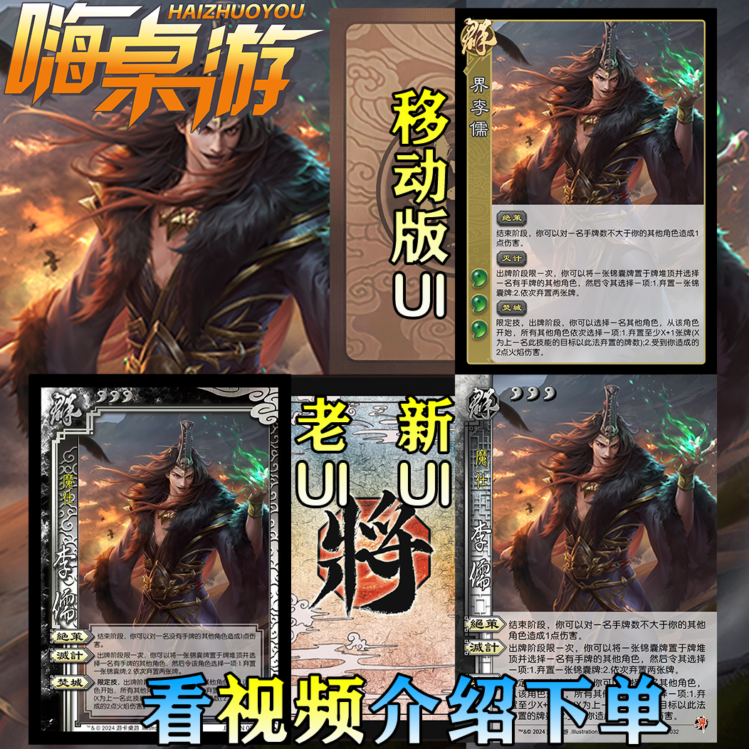 三国新UI杀学生版扩展包全套卡牌