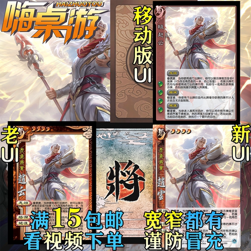 三国新UI极赵云强力武将大合集小程序扩展包DIY全新宽窄全套卡牌