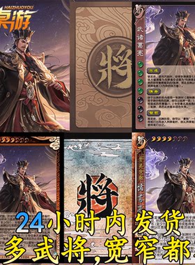 三国新UI杀武诸葛亮十周年武庙武侯SP桌游扩展包自印武将全套卡牌
