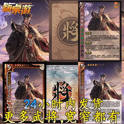 三国新UI杀武诸葛亮十周年武庙武侯SP桌游扩展包自印武将全套卡牌