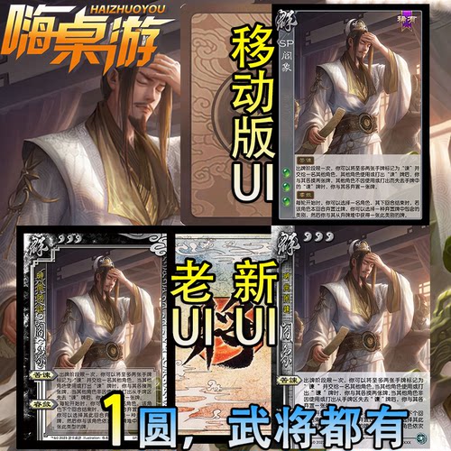 三国新UI杀SP阎象移动版手杀桌游拓展扩充扩展包自印武将全套卡牌