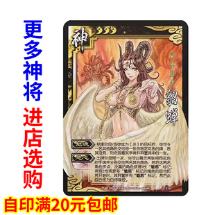 三国神太史慈杀貂蝉曹操吕蒙陆逊张角关羽诸葛亮司马懿吕布21神将