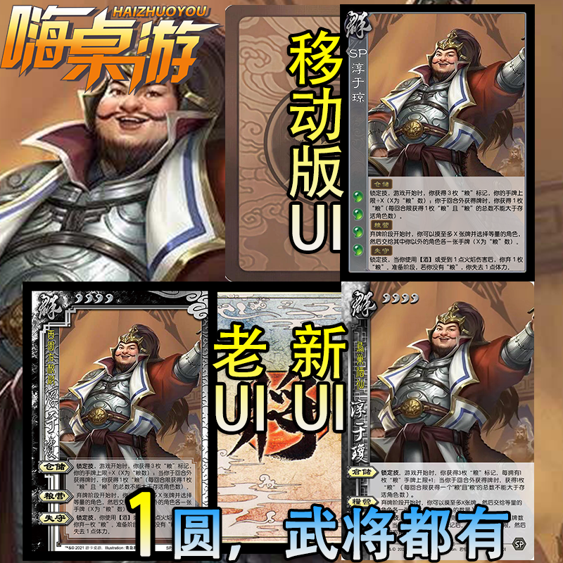 三国新UI杀SP淳于琼十周年武将群英荟萃无双上将片扩展包全套卡牌