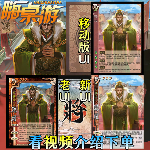 三国新UI杀蜀孙权武将全套卡牌