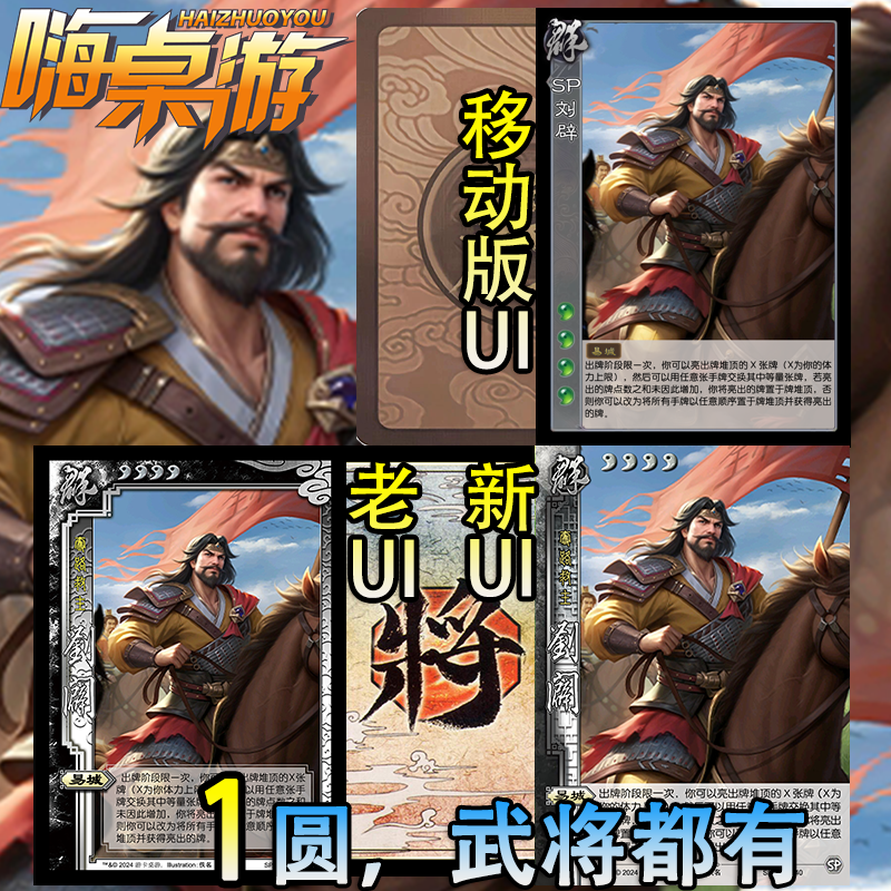 三国新UI杀SP刘辟OL璀璨星河扩展包桌游扩充拓展自印全套武将卡牌
