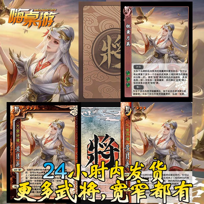 三国新UI杀极黄月英小程序登峰造极片桌游自印扩展包武将卡牌全套