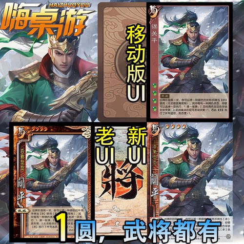 三国新UI杀SP谋关平十周年武将拓展学生版桌游自印扩展包全套卡牌