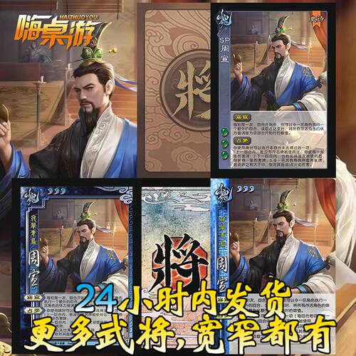 三国新UI杀SP周宣十周年武将桌游学生版拓展扩展包自印全套卡牌片