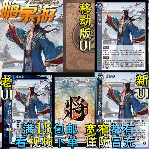 三国移动版UI杀乐曹植十周年新杀精选武将扩充包DIY宽窄全套卡牌