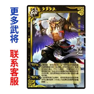 三国十周年神马超杀神将扩展包单买扩充桌游拓展自印武将全套卡牌
